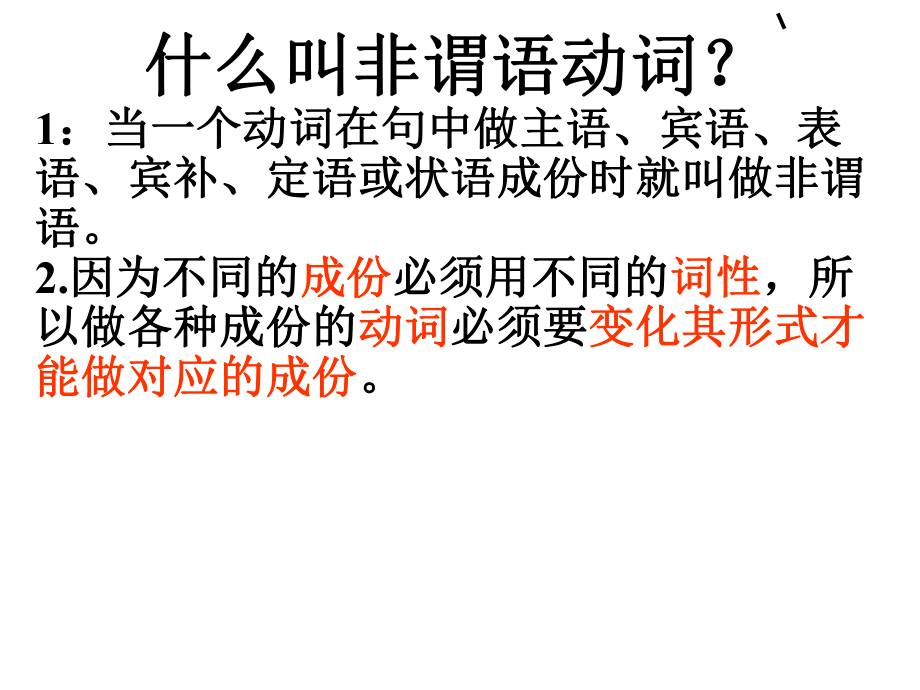 高中动词不定式详细讲解ppt课件.ppt_第1页