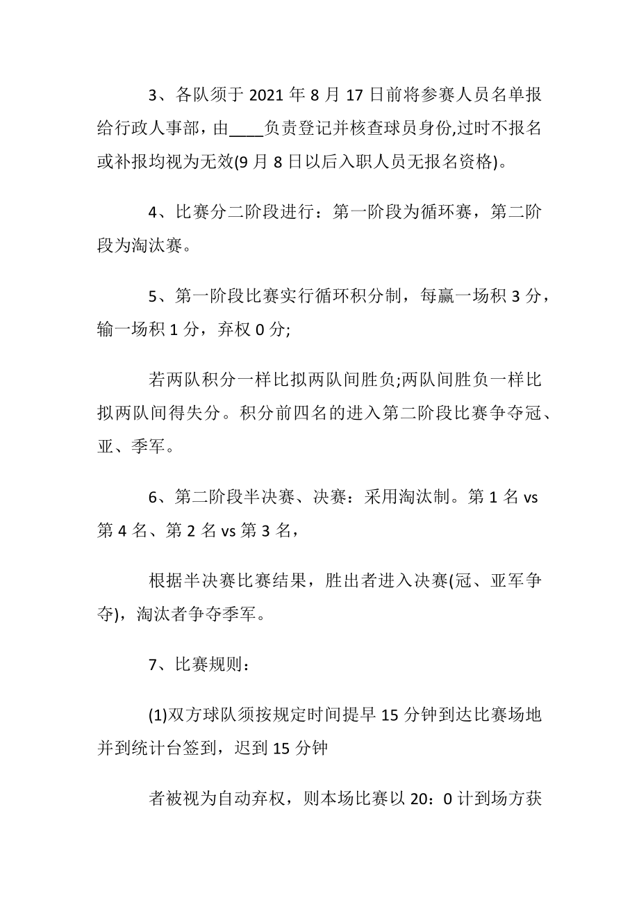 组织篮球比赛活动方案.docx_第2页