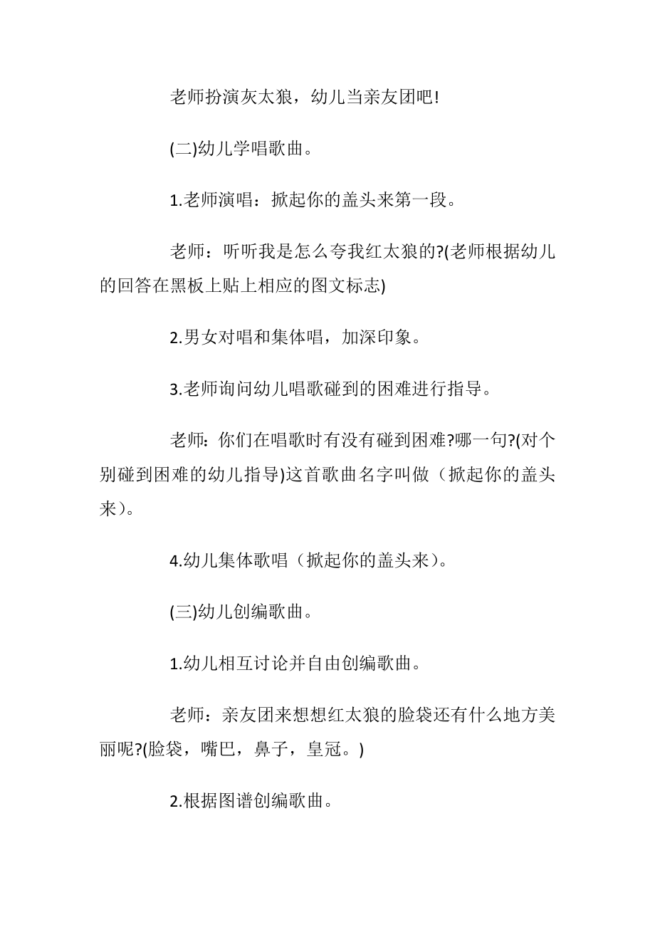 大班美术活动方案.docx_第2页