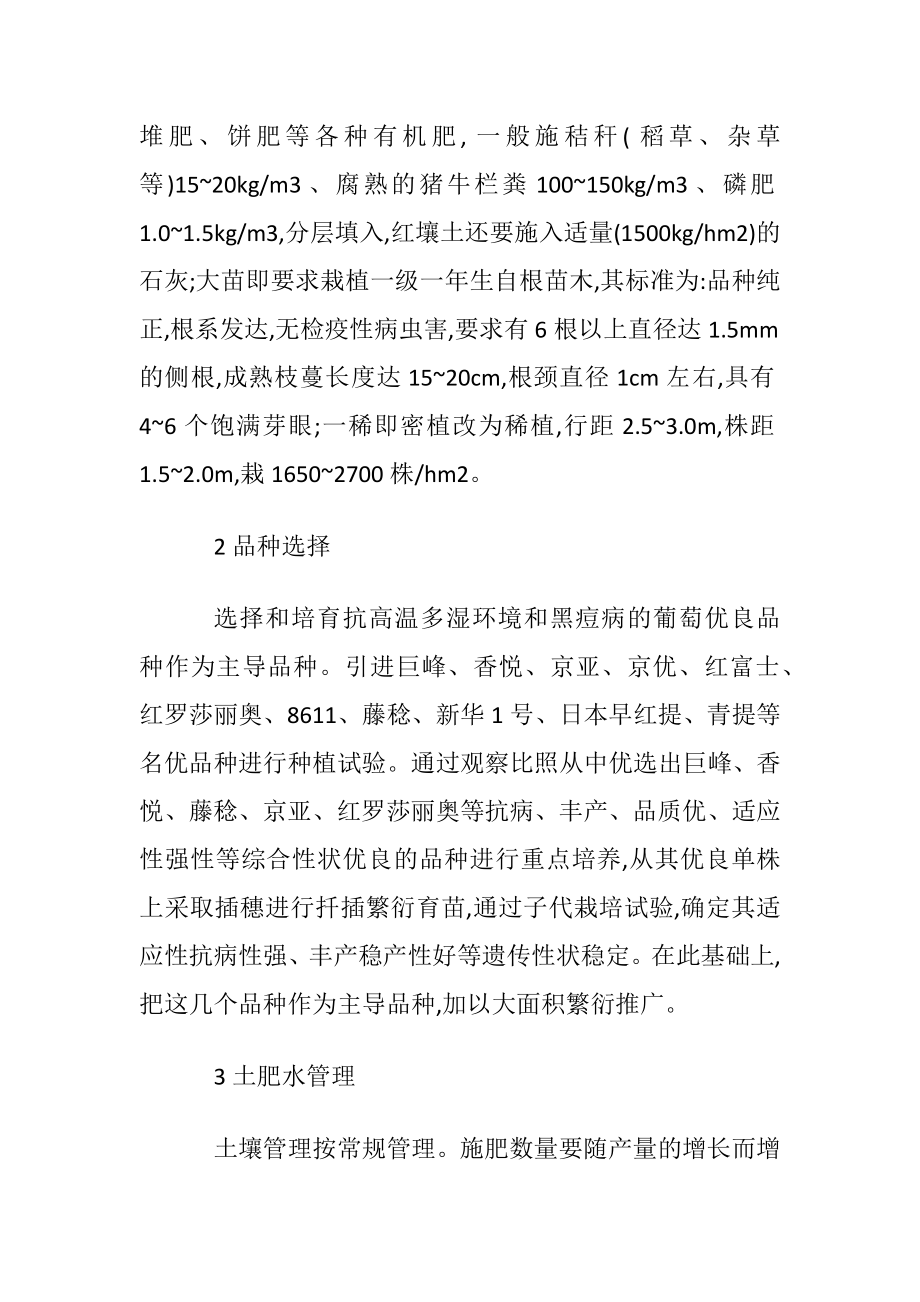 葡萄次栽区优质高效栽培技术.docx_第2页