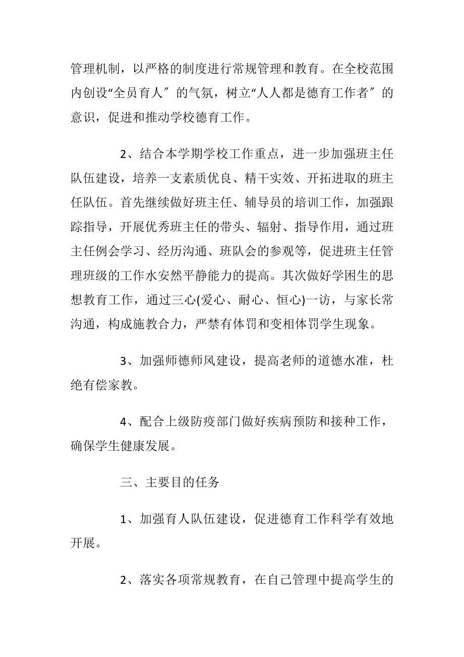 学校老师德育工作计划模板五篇.docx_第2页