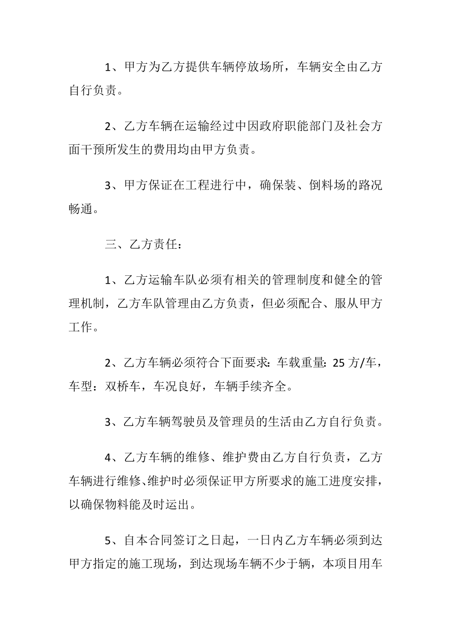 最新版车辆运输合同样本.docx_第2页