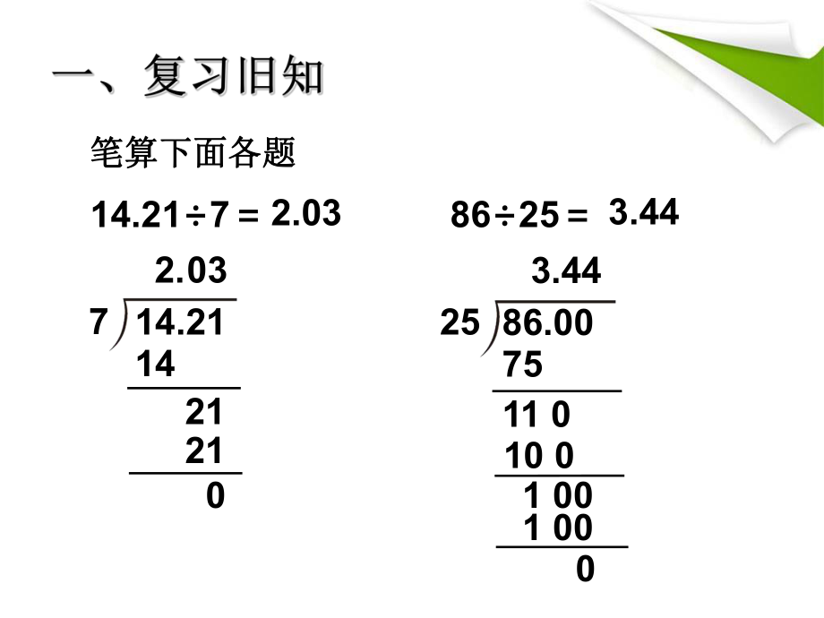 33小数除以整数例3.ppt_第2页