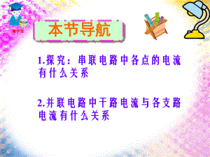 55探究串并联电路的电流规律.ppt