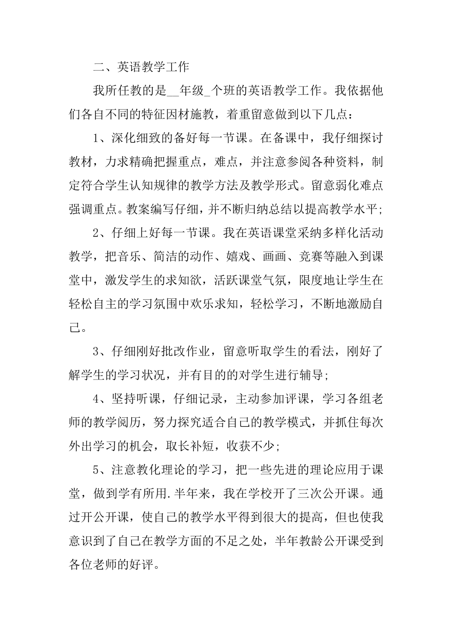 教师工作总结优秀范文精编.docx_第2页