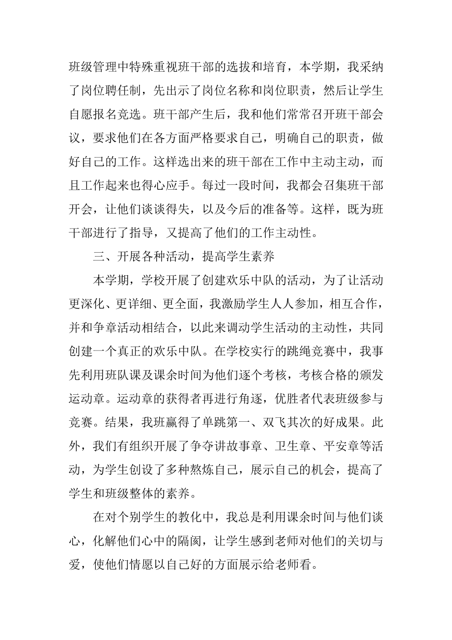 四年级班主任年终个人工作总结精编.docx_第2页