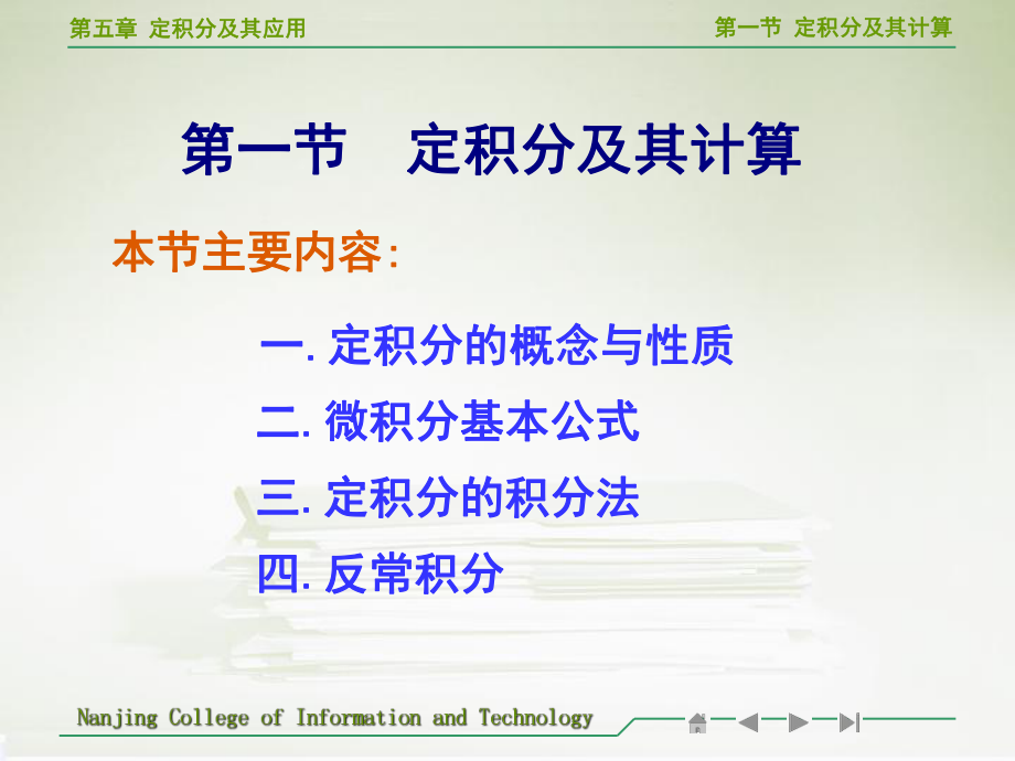 高等数学定积分及其计算教学ppt课件.ppt_第2页