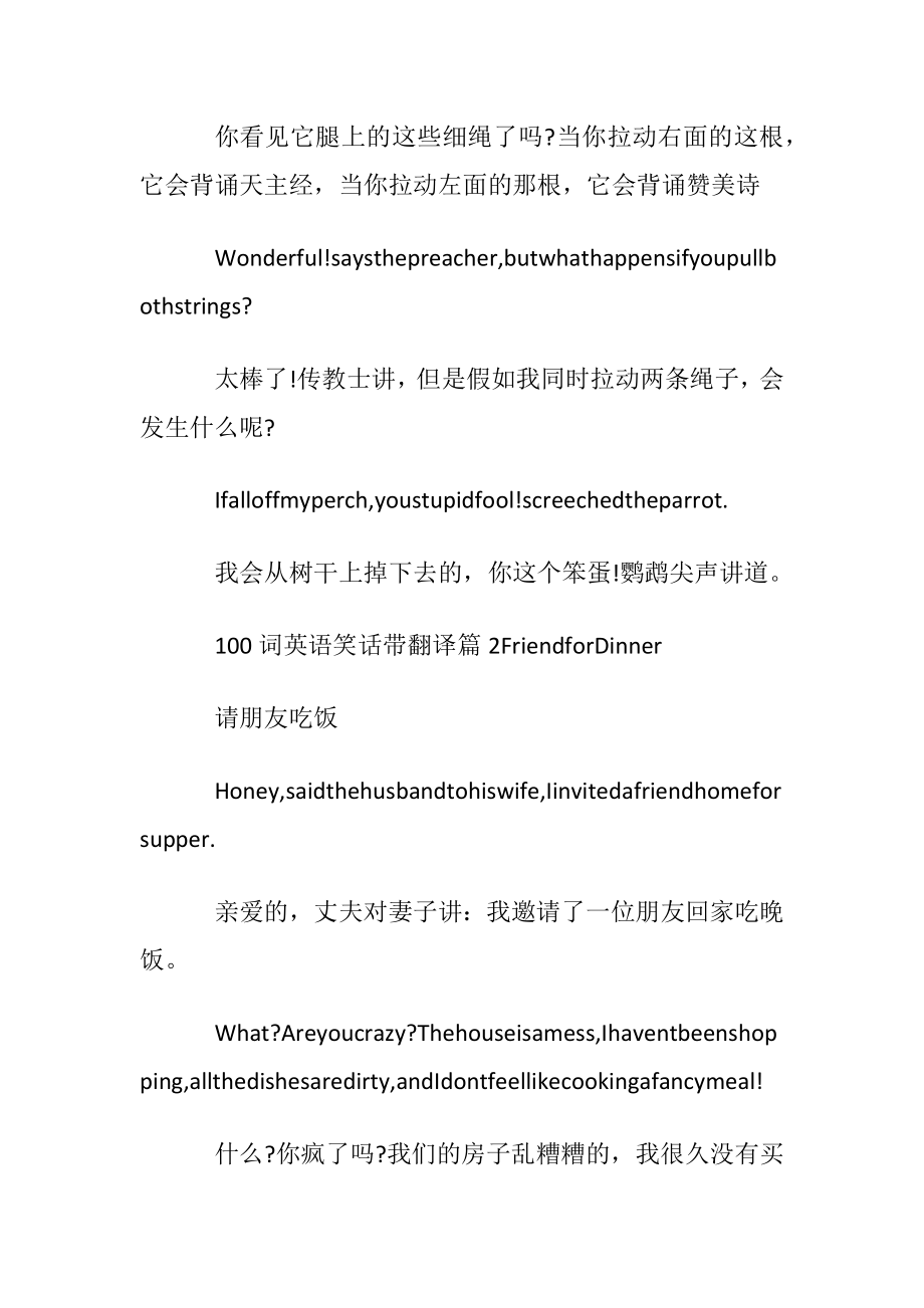 英语笑话带翻译100词欣赏_1.docx_第2页