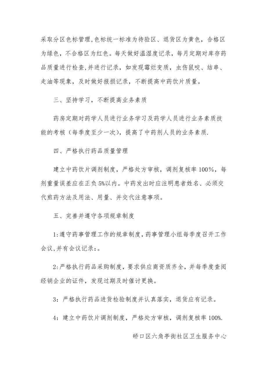 中药饮片管理工作计划.doc_第2页