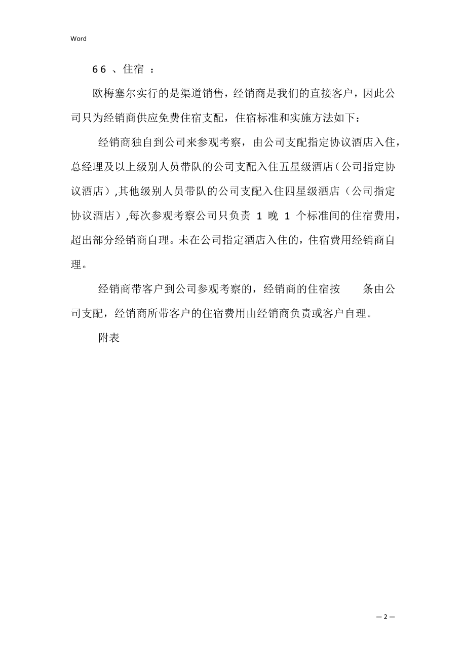 客户接待管理规定(企业客户接待的标准流程).docx_第2页