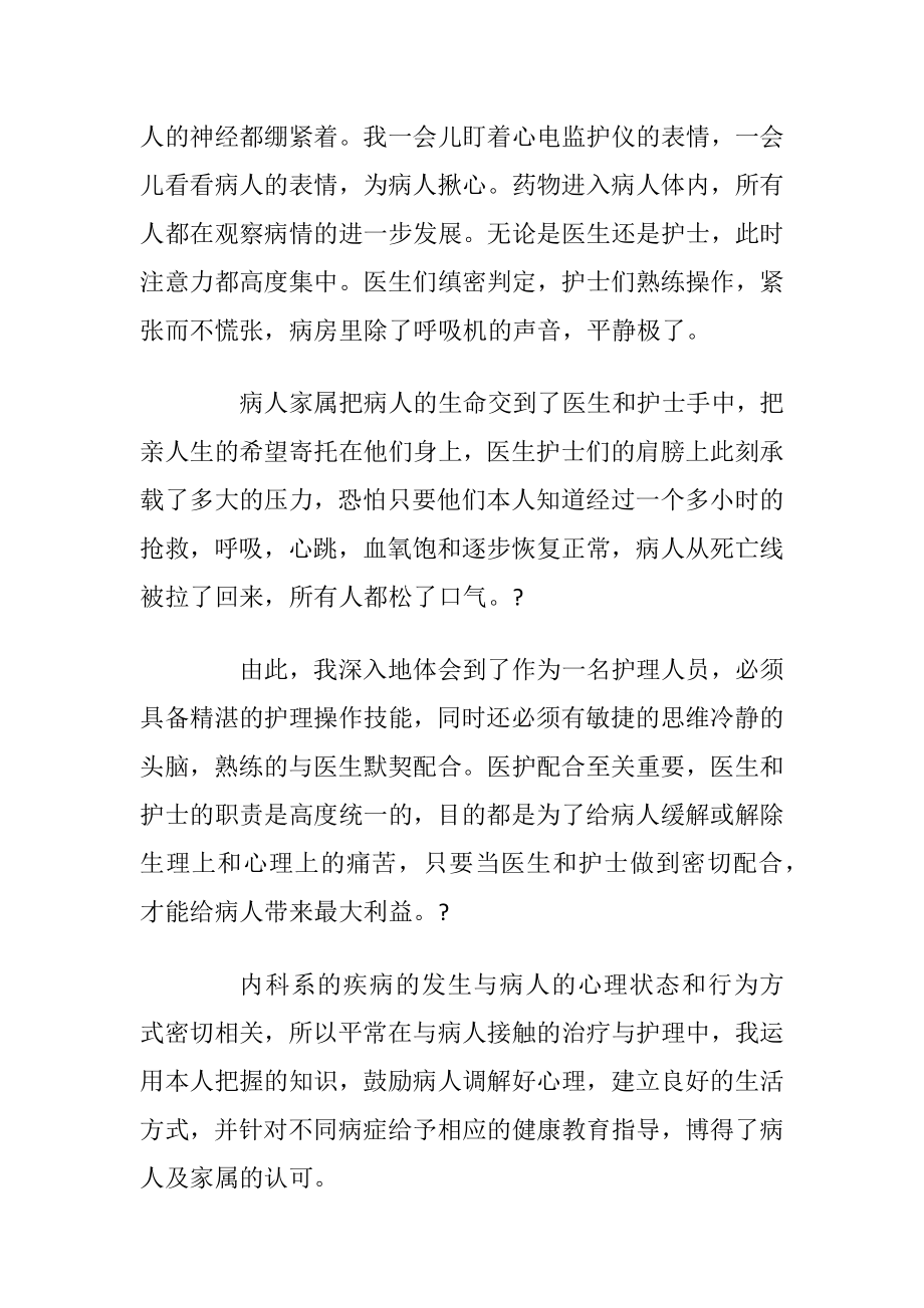 内科个人实习报告优选10篇.docx_第2页