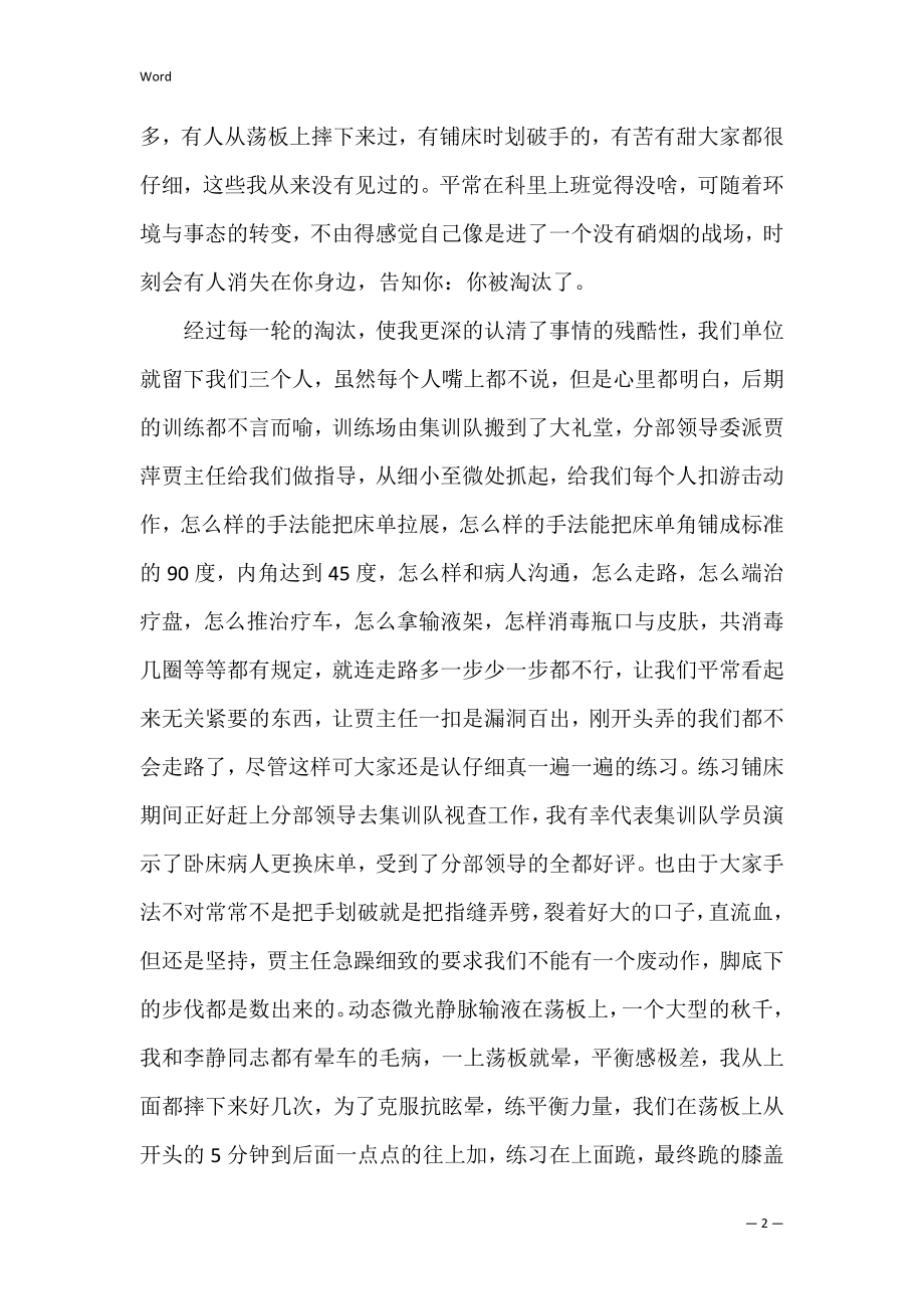 个人业务培训学习总结【通用4篇】.docx_第2页