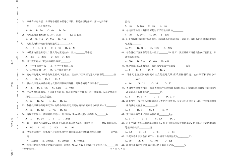 中级电气安装工理论试卷B.doc_第2页