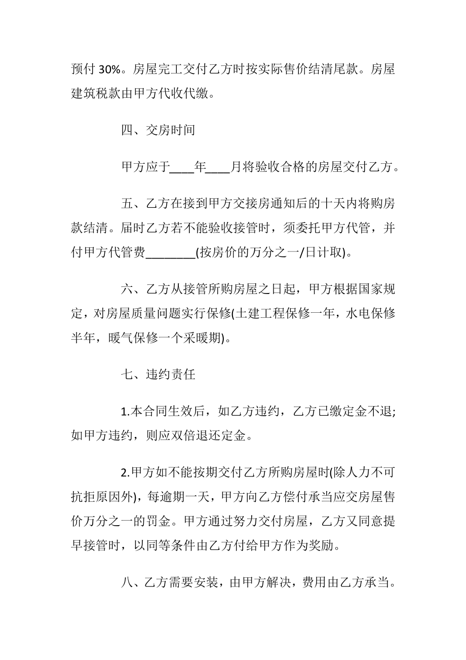 商品房合协议书2021格式_1.docx_第2页