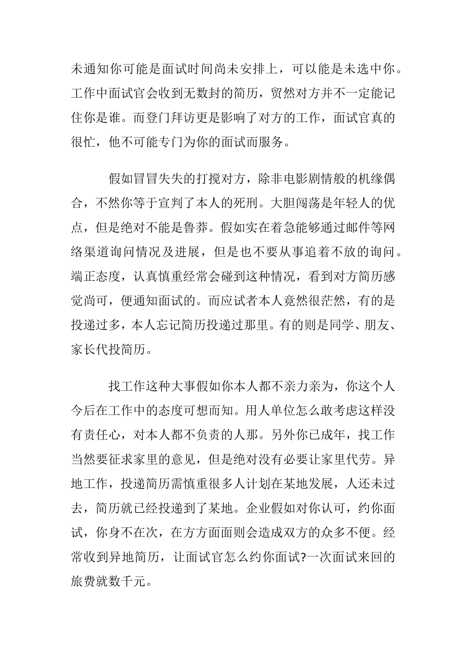 提高投递个人简历命中率的方法.docx_第2页