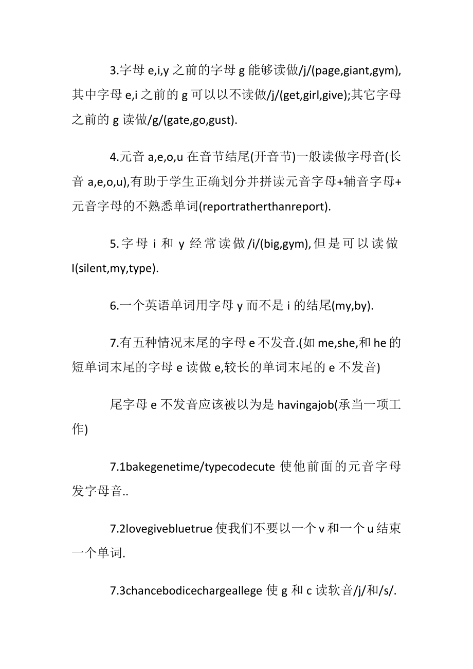 英语单词拼读简单方法.docx_第2页