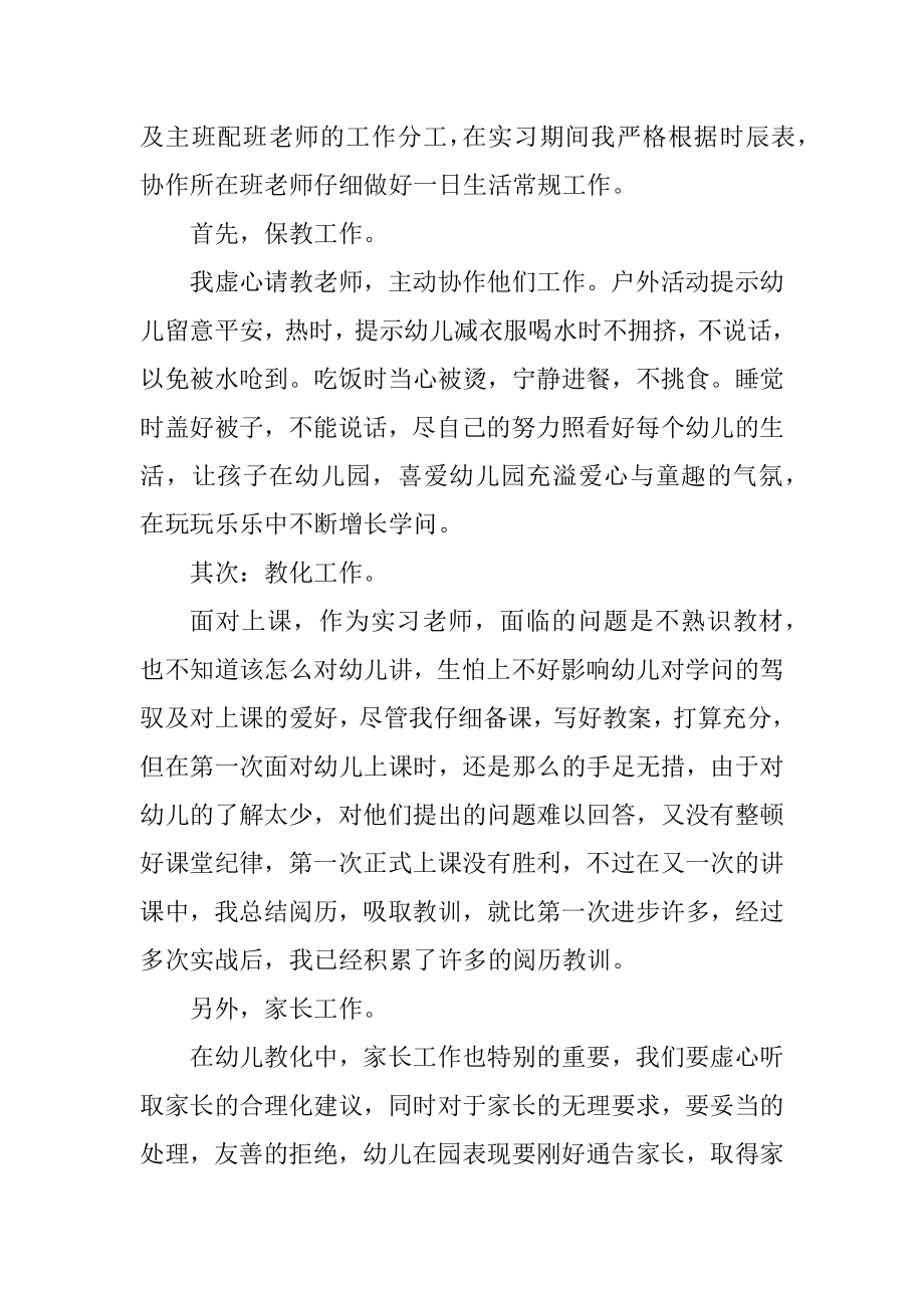 幼儿园教师2021年毕业实习总结范文.docx_第2页