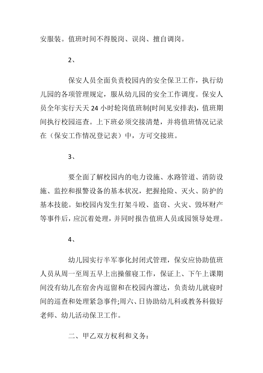 标准的2021职工劳动合同_1.docx_第2页