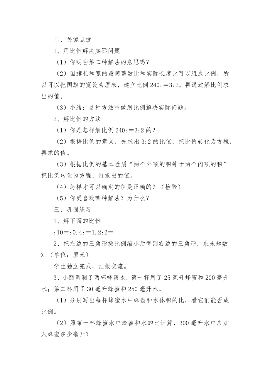 《解比例》优质公开课获奖教案教学设计 (人教新课标六年级下册).docx_第2页