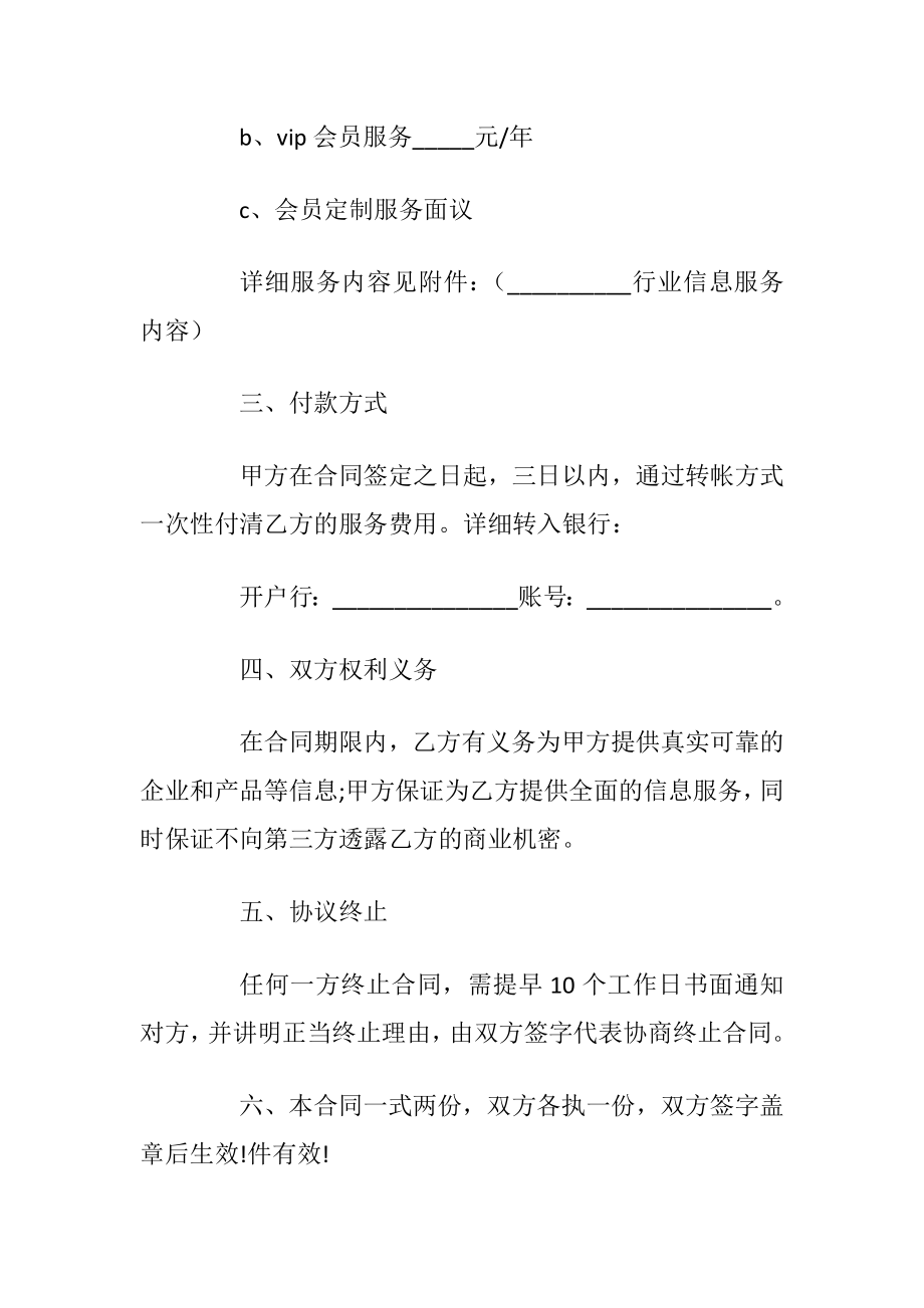 信息服务合同范文大全.docx_第2页