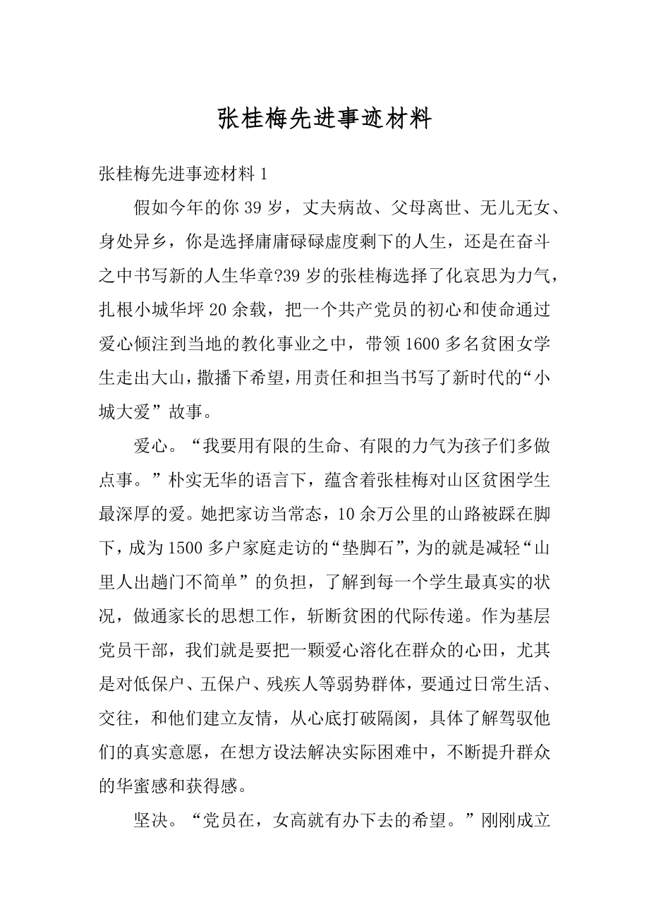 张桂梅先进事迹材料范例.docx_第1页