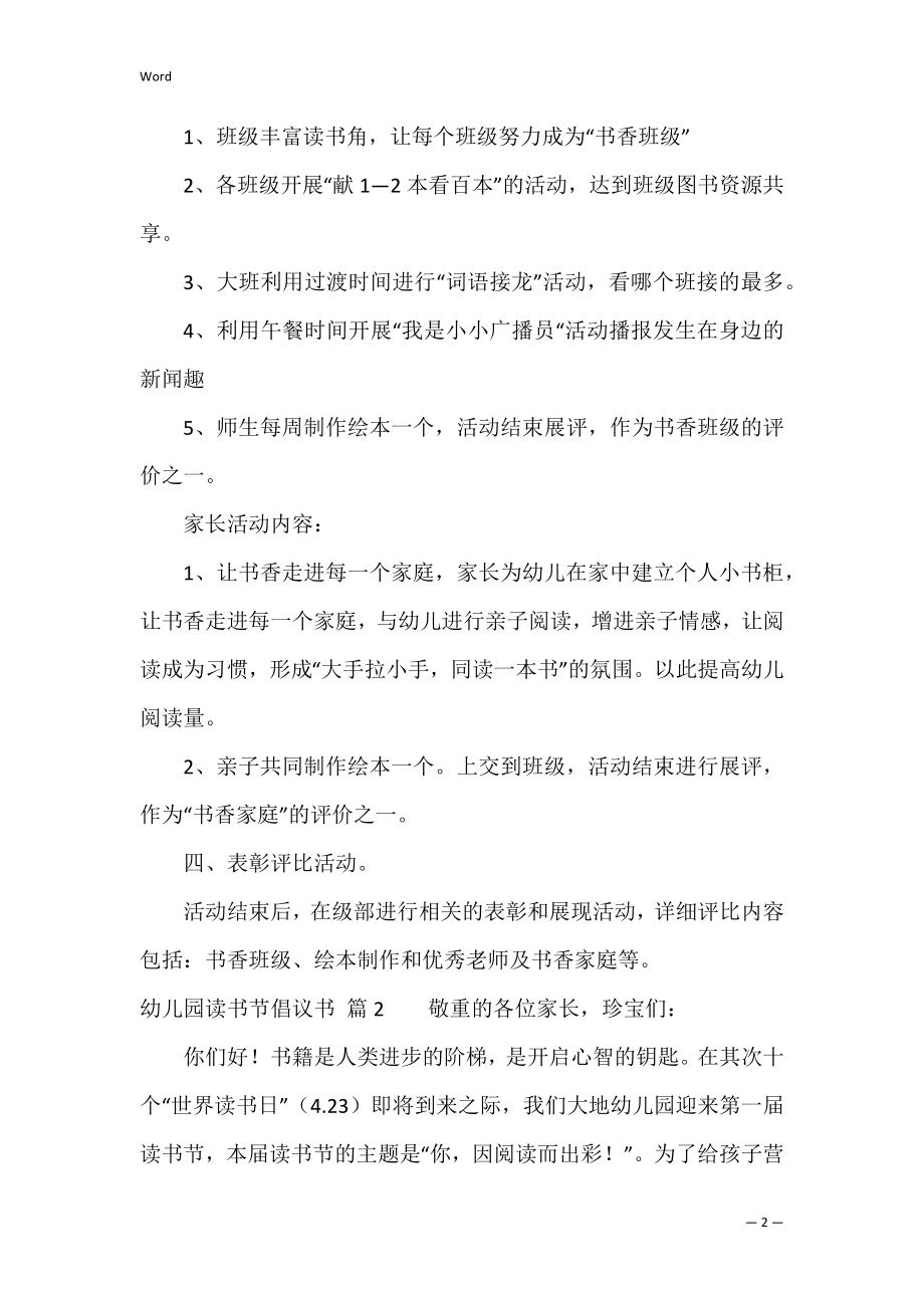 幼儿园读书节倡议书锦集五篇（关于倡导小学生读书的倡议书）.docx_第2页