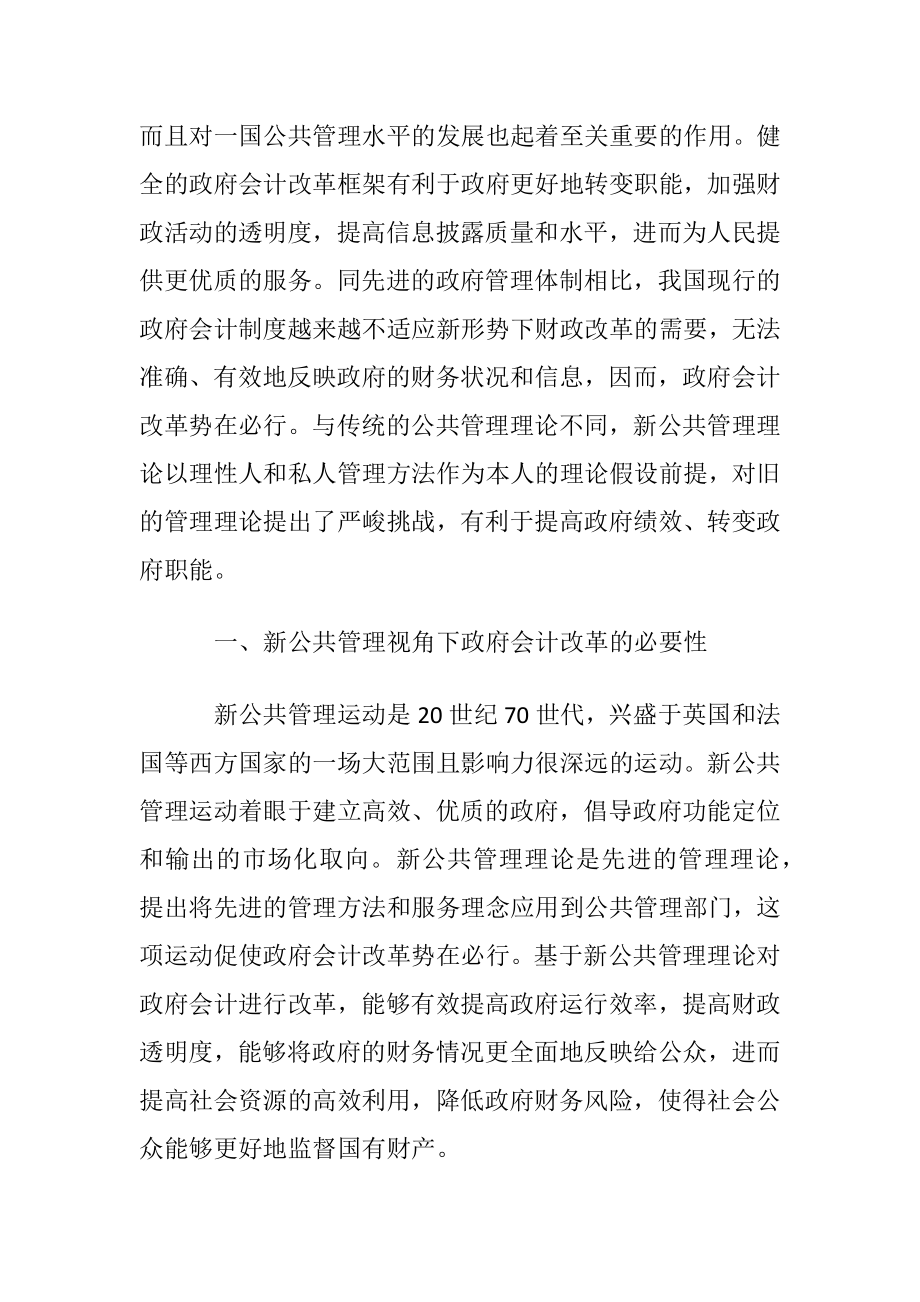 新公共管理理论视角下政府会计缺陷与改革途径论文.docx_第2页