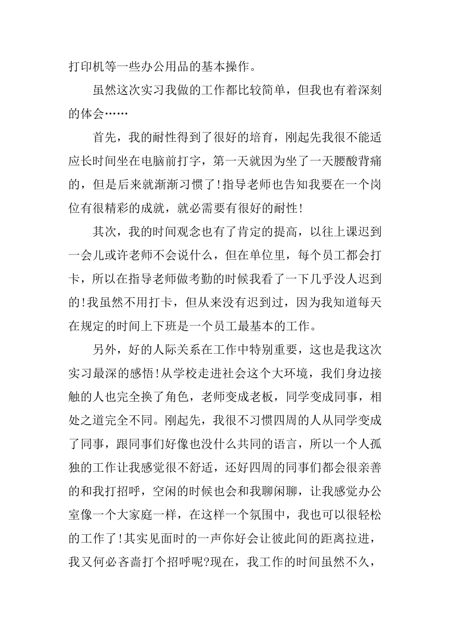 毕业生工厂实习心得总结10篇精选.docx_第2页