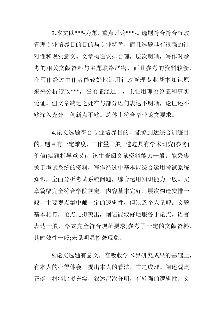 研究生论文指导导师评语.docx_第2页