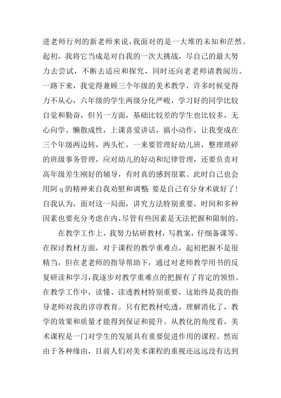 小学班主任工作心得体会十篇范本.docx_第2页