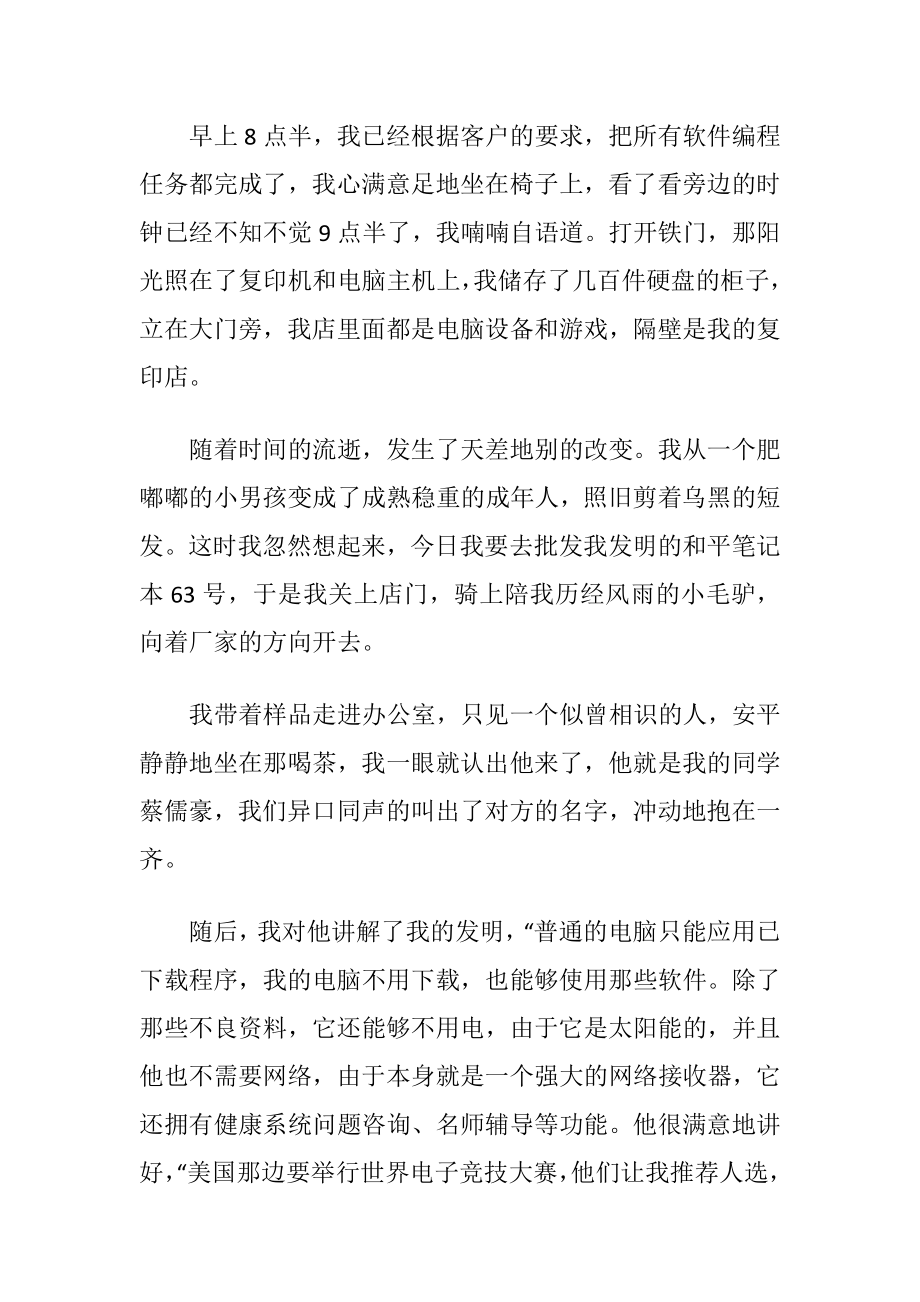 十年后的我作文500字优选5篇.docx_第2页