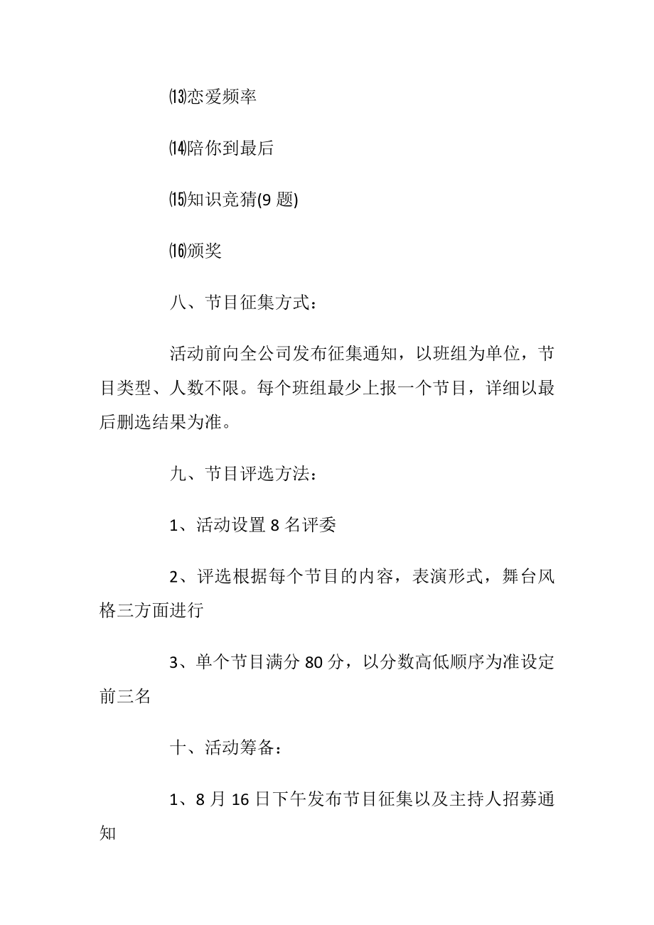 中秋晚会活动主题策划方案【5篇】.docx_第2页