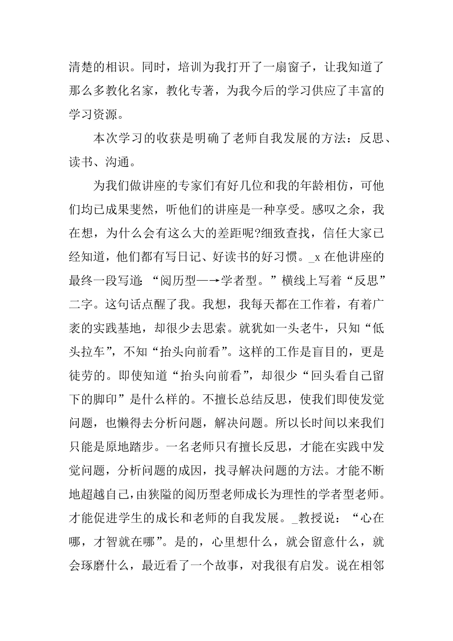 初中语文教师继续教育培训总结例文.docx_第2页