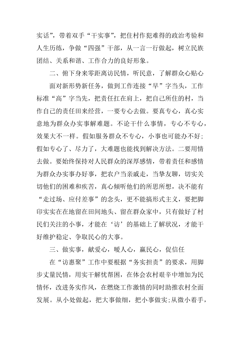 校园实践心得体会范例.docx_第2页