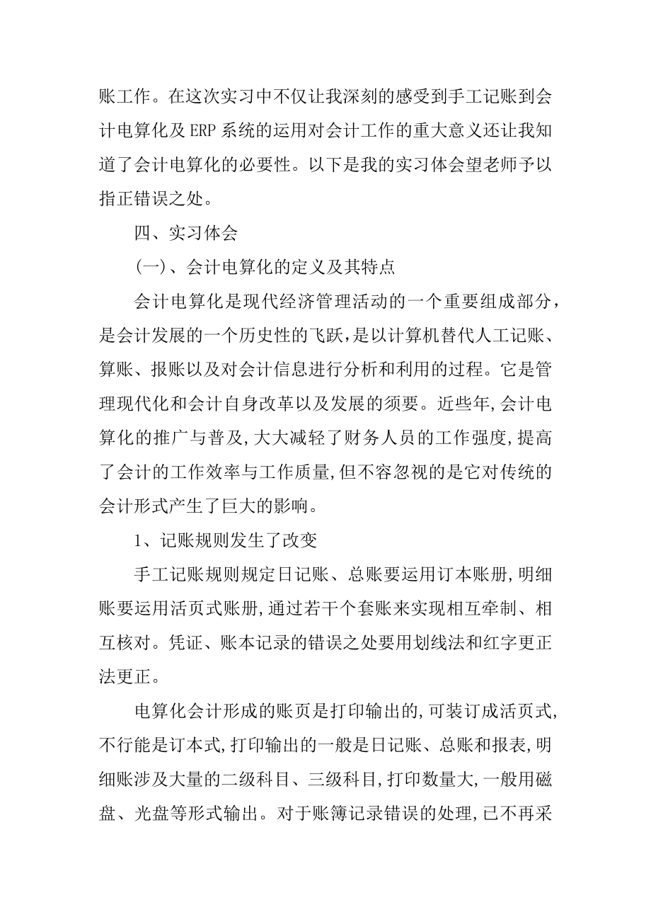 大学生会计电算化实习心得最新.docx_第2页