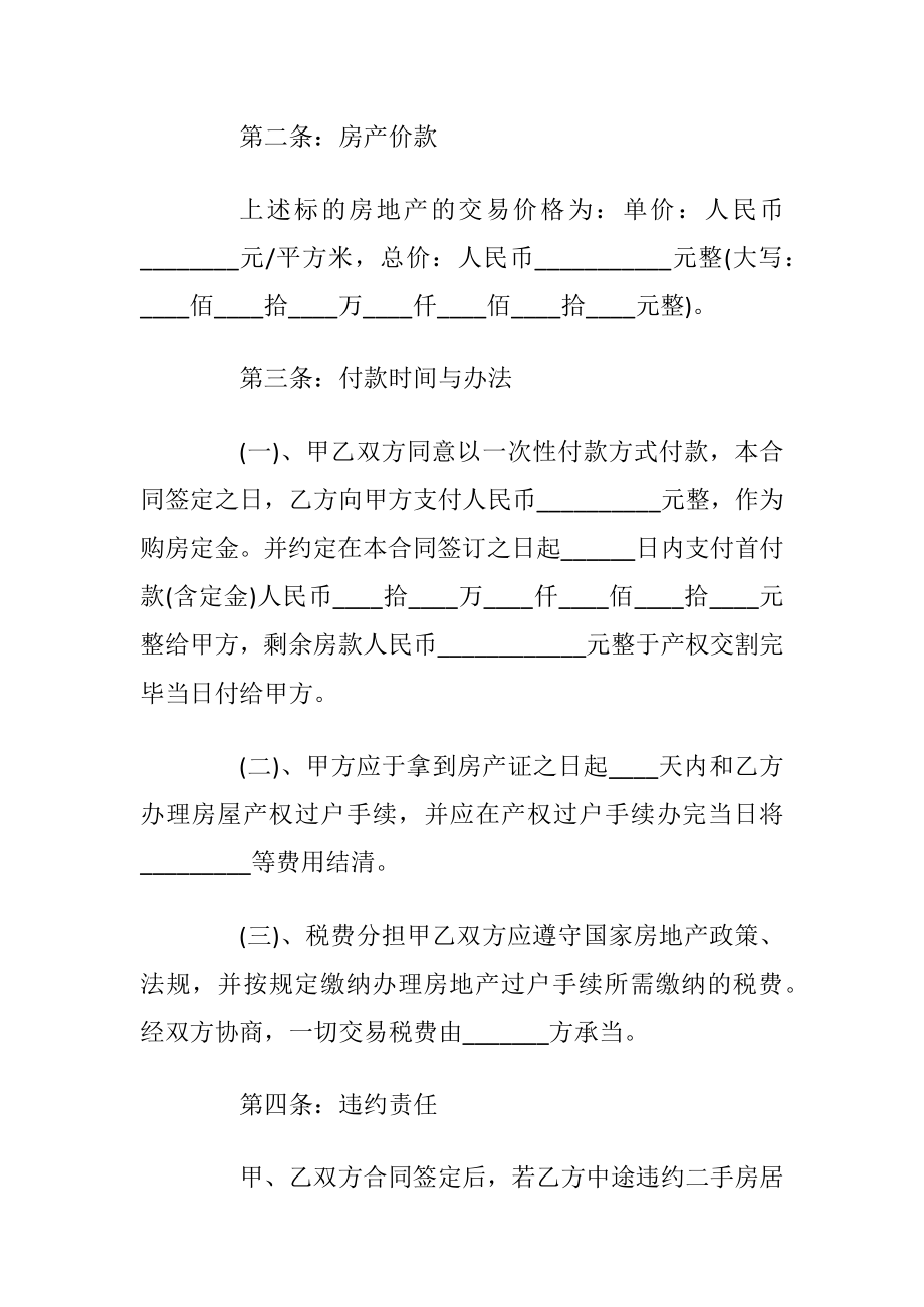 经典全款购房合同范本3篇最新_1.docx_第2页