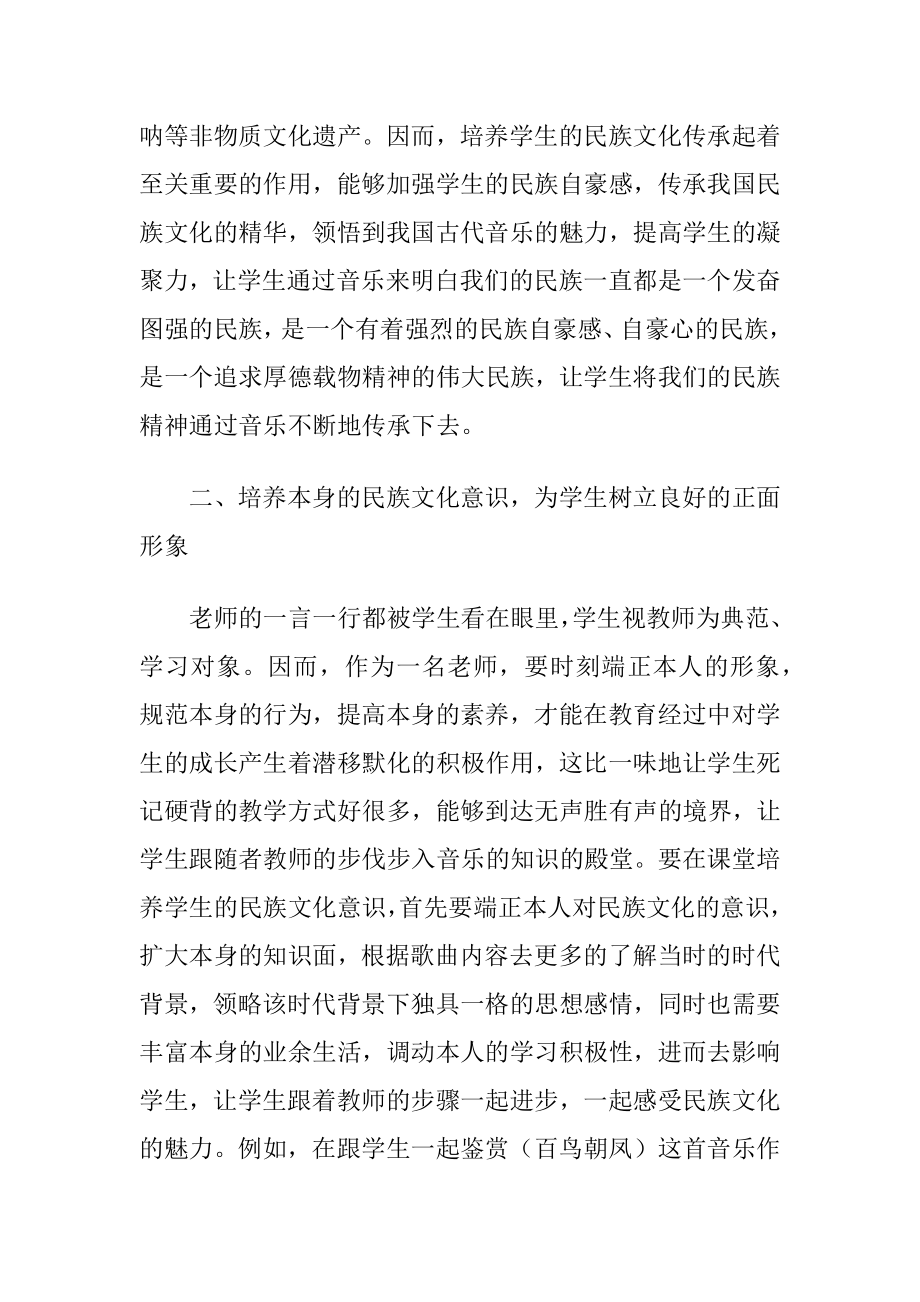 论高中音乐欣赏教学中的民族文化传承-精品文档.docx_第2页