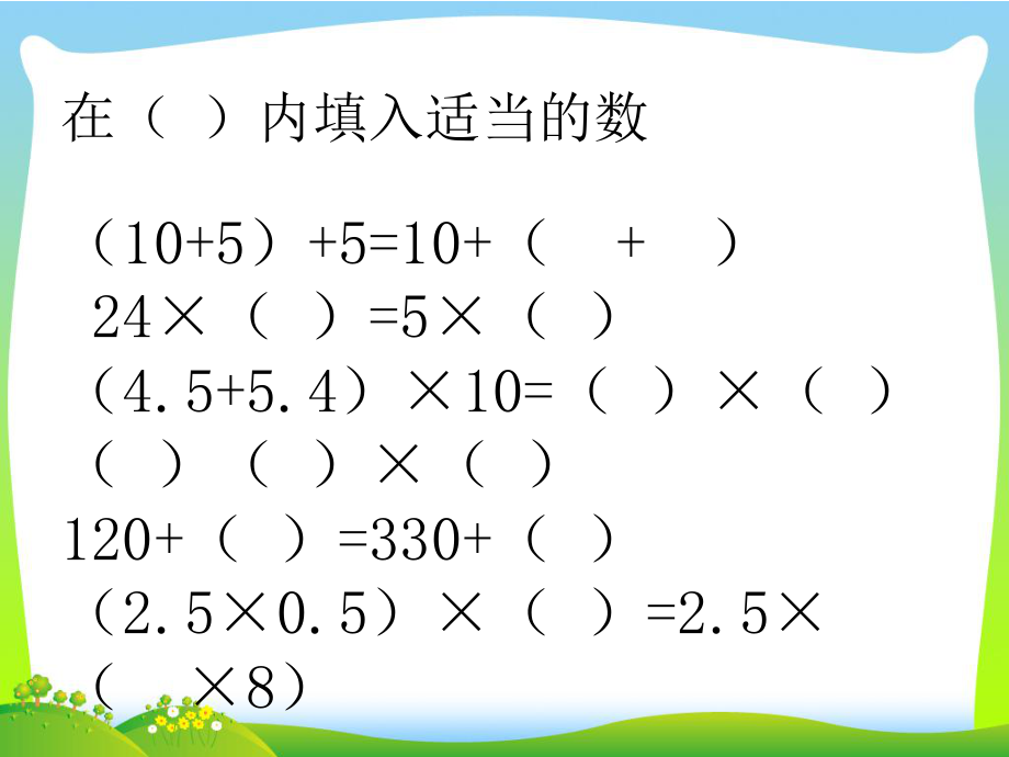 用字母表示运算定律 (2).ppt_第2页