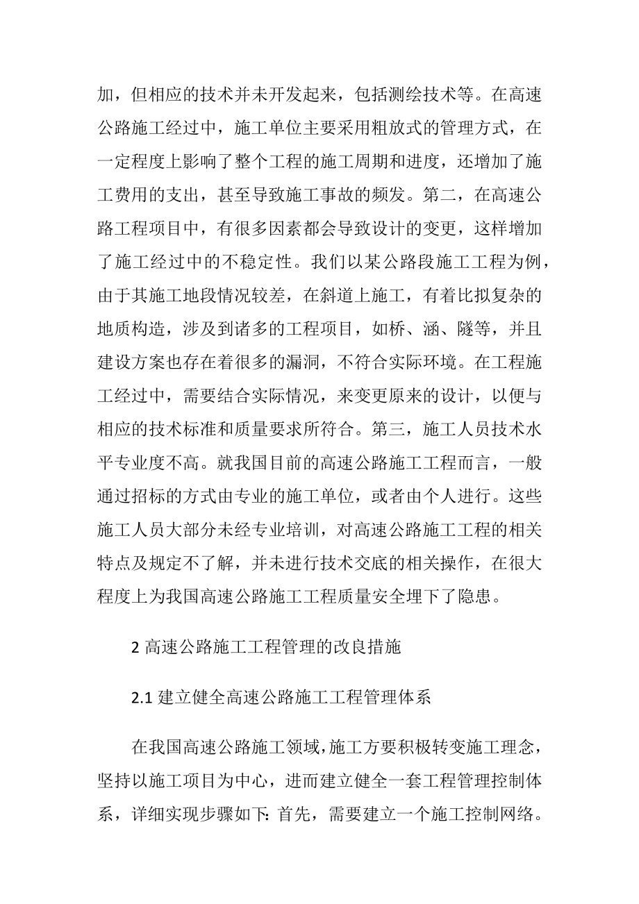 高速公路施工管理问题分析.docx_第2页