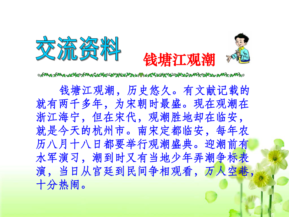 《浙江潮》教学课件2.ppt_第2页