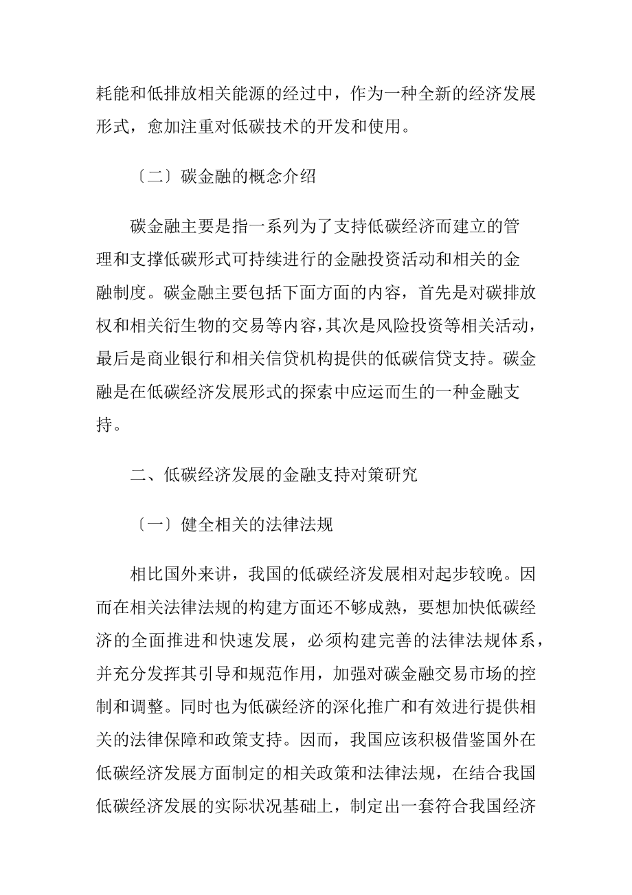 低碳经济发展的金融支持问题探析.docx_第2页