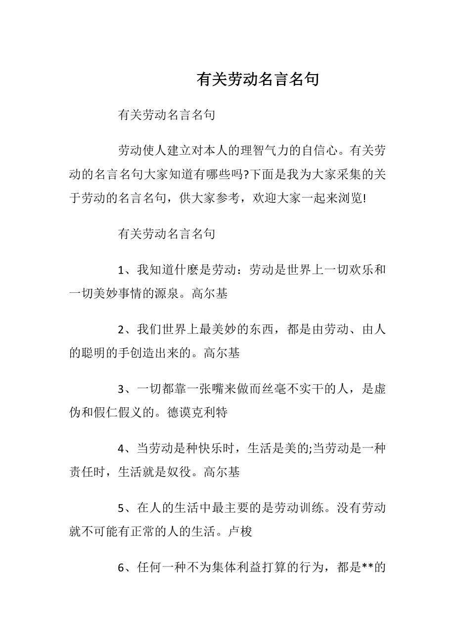 有关劳动名言名句.docx_第1页