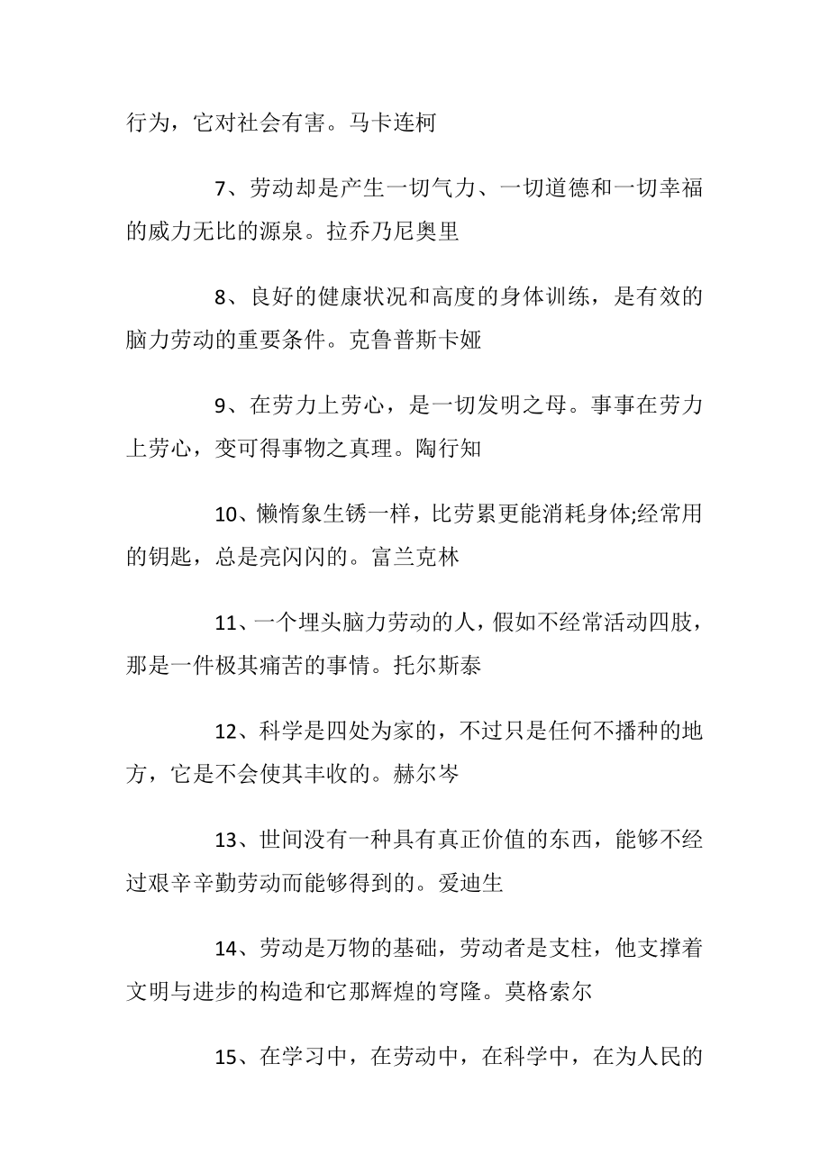 有关劳动名言名句.docx_第2页