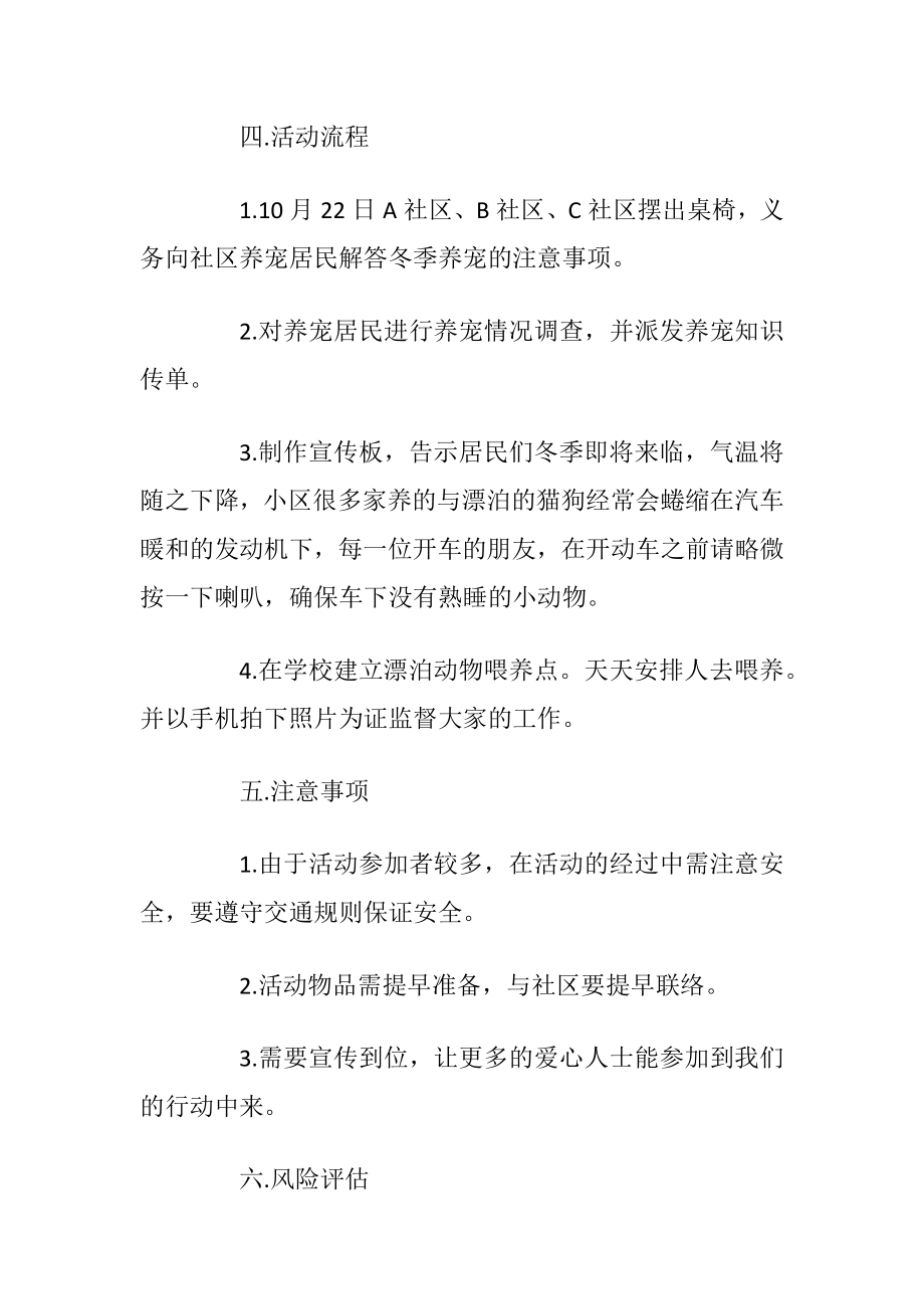 团队凝聚力活动方案_2.docx_第2页