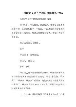 消防安全责任书模板借鉴最新2020.docx