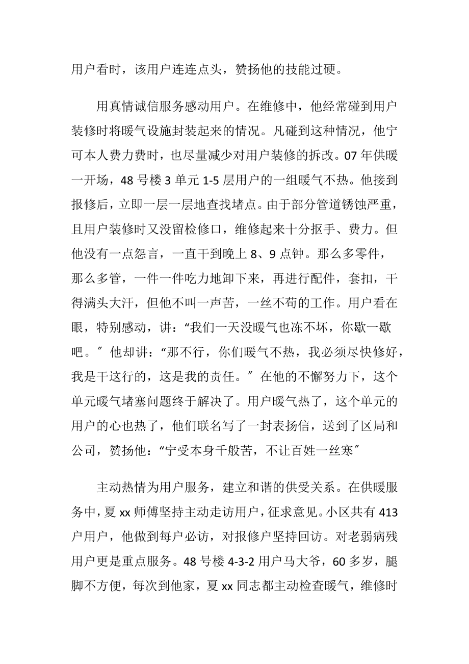 房产局热力供暖公司个人先进事迹.docx_第2页