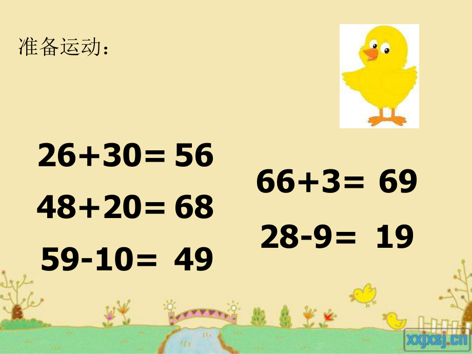 人教版二年级数学下册_第七单元__两位数加减两位数口算___课件.ppt_第2页