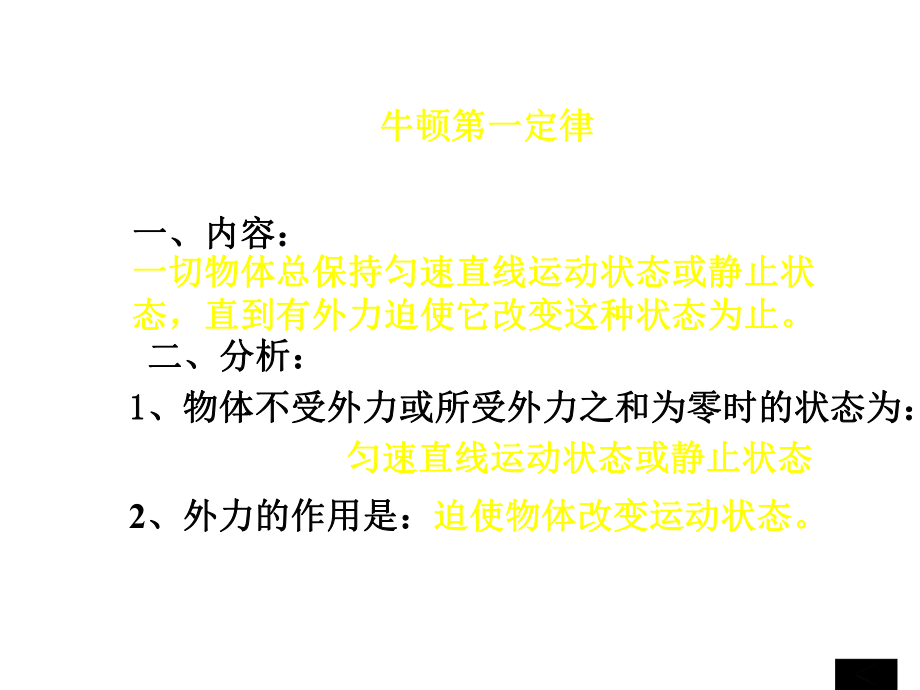 高一物理牛顿运动定律复习ppt课件.ppt_第2页