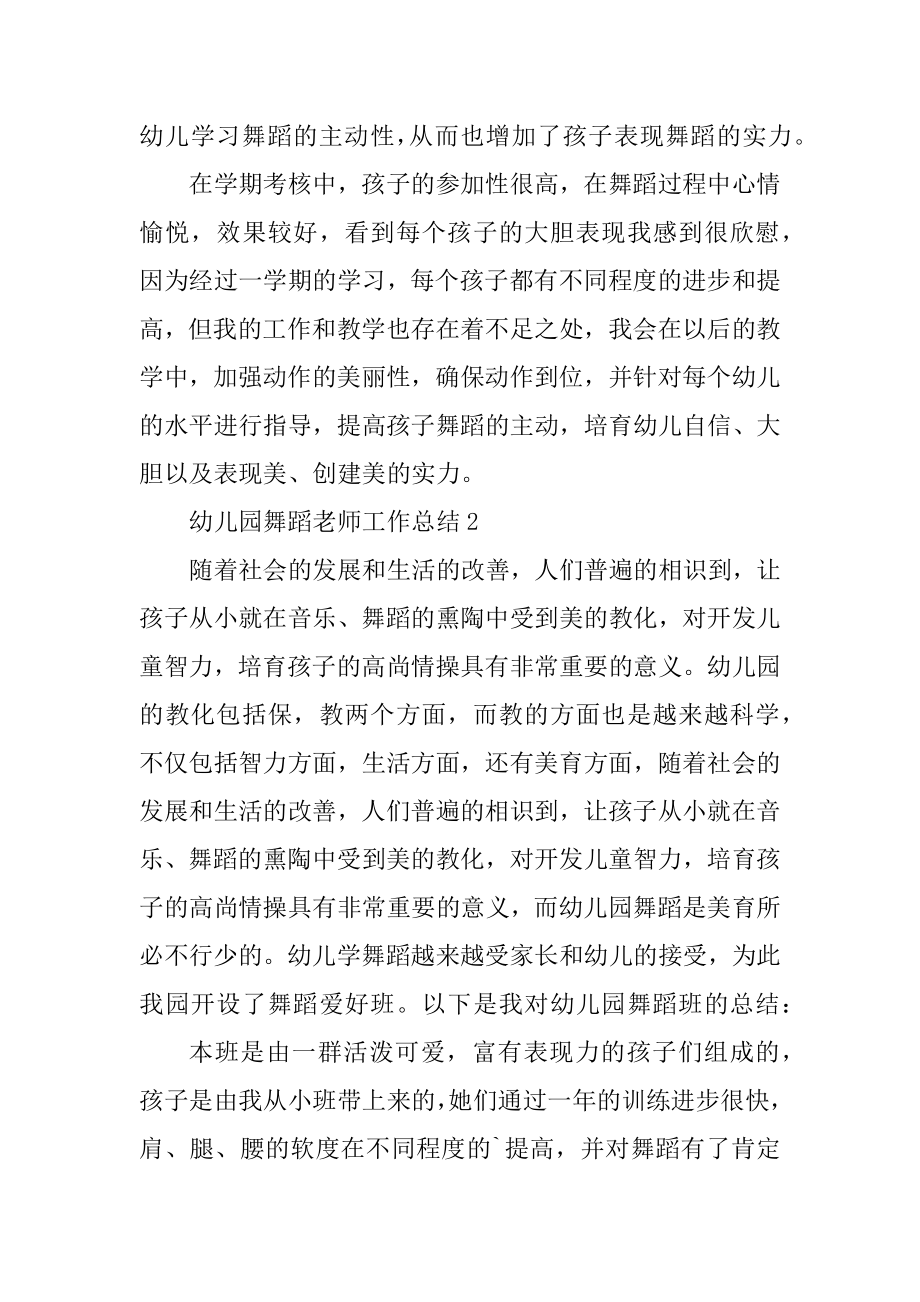 幼儿园舞蹈教师工作总结汇编.docx_第2页