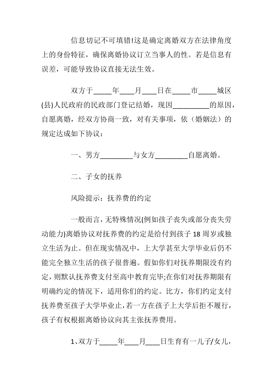 完好离婚协议书范本2021最新五篇_1.docx_第2页